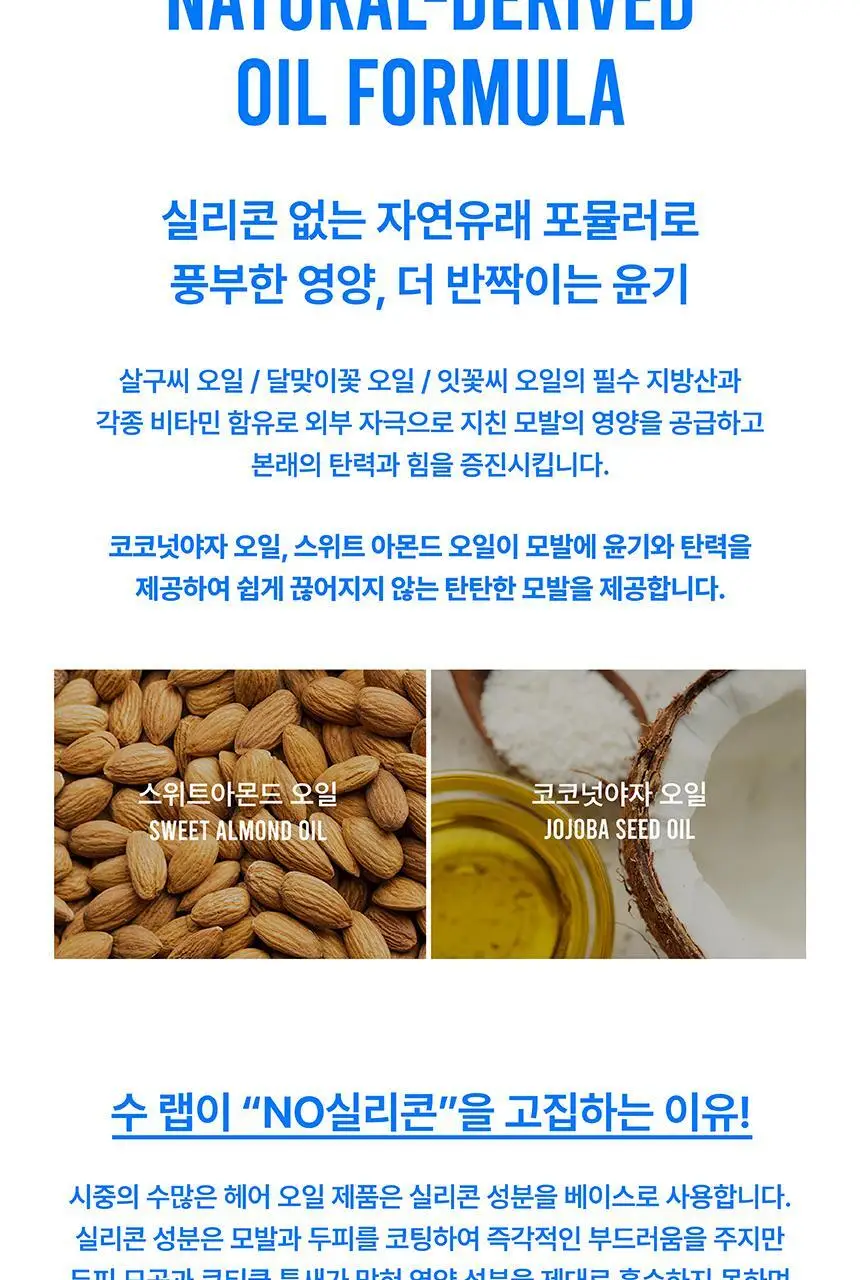 [무실리콘/극손상모 케어] SOOO 얼팀 헤어 오일 50ml (고보습 립밤 성분 추출) 상세페이지 12